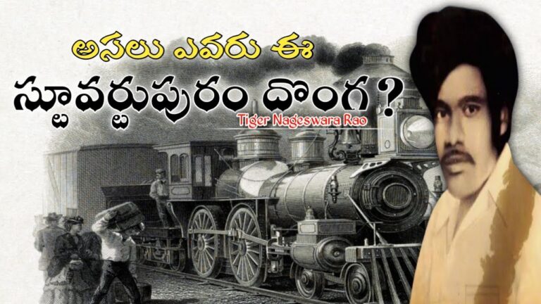 Tiger Nageswara Rao Real Story గరక నగశవరరవ టగర నగశవరరవ