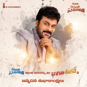 Megastar Chiranjeevi Birthday Posters