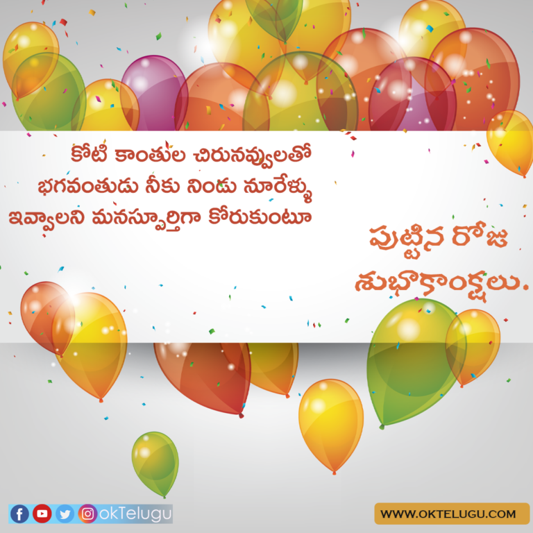 Happy Birthday Wishes, Quotes, Greetings, Messages In Telugu