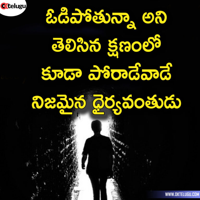 30+ Telugu Quotes and Quotations, Images, Messages for WhatsApp ...