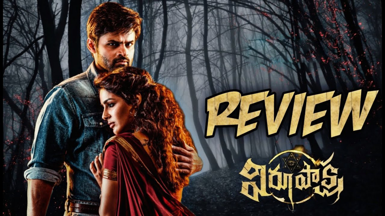 Virupaksha Movie Review : ‘విరూపాక్ష’ మూవీ ఫుల్ రివ్యూ