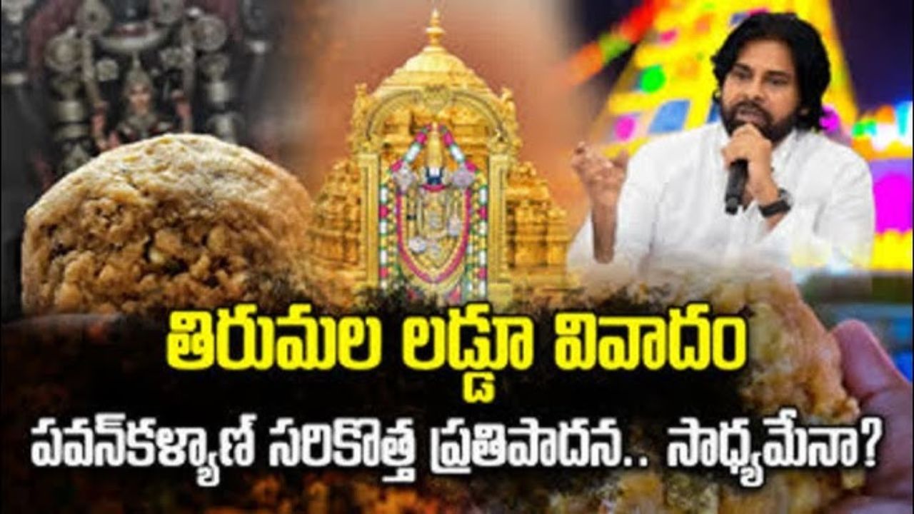 Tirumala Laddu Controversy (1)