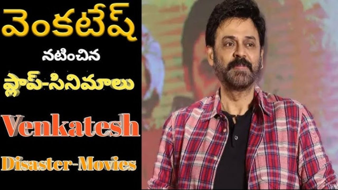 Victory Venkatesh Flop Movie