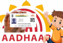 Aadhaar card update 2025: ఆధార్ కీలక అప్డేట్.. పిల్లలకు అది తప్పనిసరి! Aadhaar card update 2025