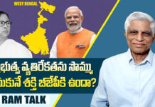 West Bengal Elections : రాబోయే పశ్చిమ బెంగాల్ ఎన్నికల తీరు ఎలా ఉండబోతుంది? How will the upcoming West Bengal elections