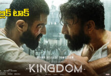 Kingdom Movie Public Talk: ‘కింగ్ డమ్’ పబ్లిక్ టాక్ : మూవీలో అదే మైనస్ అంట.. Kingdom Movie Public Talk