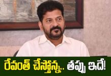 Revanth Reddy : రేవంత్ సార్.. ఇదే తగ్గించుకోవాలా?