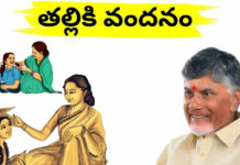 Talliki Vandanam Scheme: ఈ నెల 22 న ‘తల్లికి వందనం’ నిధులు విడుదల.. పూర్తి వివరాలు ఎక్సక్లూసివ్ గా మీకోసం.. Talliki Vandanam Scheme