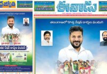 Telangana Ads : ఆంధ్రా అనుకూల పత్రికలకు.. రేవంత్ సర్కార్ ప్రకటనలు.. ఇదీ ప్రజా పాలన!
