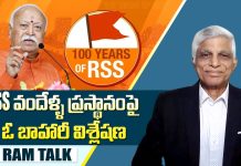 100-year journey of the RSS : ఒకనాడు అంటరాని RSS ఇప్పుడు అందరి సంస్థగా ఎలా మారింది? Analysis of the 100-year journey of the RSS
