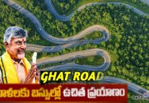 AP Free Bus New Routes: ఏపీ ఫ్రీ బస్ స్కీం : మరో గుడ్ న్యూస్ చెప్పిన ప్రభుత్వం Free bus to ghat roads