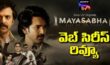 Mayasabhafull Series Review: ‘మయసభ’ ఫుల్ సిరీస్ రివ్యూ… Mayasabhafull Series Review