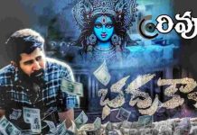 Bhadrakaali Movie Review: ‘భద్రకాళి’ ఫుల్ మూవీ రివ్యూ… హిట్టా? ఫట్టా? Bhadrakaali Movie Review