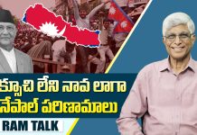 Nepal Gen Z Protest : భారత్ కు పొంచివున్న ప్రమాదాన్ని పసిగట్టి అలర్ట్ కావాలి Nepal Gen Z Protest