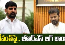Revanth Reddy – BJP : రేవంత్ పై బిగ్ బాంబ్.. ఇదే నిజమైతే బీజేపీలోకి సీఎం?
