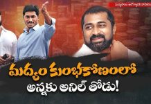 AP liquor scam : మద్యం కుంభకోణంలో వైఎస్ కుటుంబ సభ్యుడు?