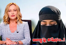 Burqa Ban : మోదీ ఫ్రెండ్ వాళ్ల దేశం సంచలన నిర్ణయం.. త్వరలో అమలు!