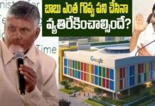 Google Data Center: చంద్రబాబు ఏం చేసినా.. కోడిగుడ్డు మీద ఈకలు పీకడమేనా జగన్? Google Data Center
