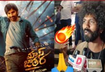 Mass Jathara Movie Review : ‘మాస్ జాతర’ మూవీ మధ్యలో నుంచి లేచి వెళ్లిపోతున్నారా..?నాగ వంశీ ఎక్కడున్నావయ్యా..?