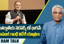 Rahul Gandhi foreign trips: వామపక్ష ఉదారవాద ఆలోచనల వైపు రాహుల్ గాంధీ మొగ్గు Rahul Gandhi foreign trips