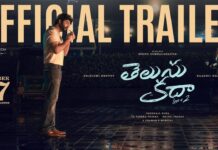Telusu Kada trailer review : ఆడవాళ్ల చేతిలో మగాళ్ల బాధ చూపించిన సిద్దూ
