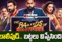 The Bads Of Bollywood Review: బాలీవుడ్ చీకటి కోణాలు: ‘బ్యాడ్స్ ఆఫ్ బాలీవుడ్’ సిరీస్లో బట్టబయలు.. ఎందుకు ఈ పతనం? The Bads Of Bollywood Review