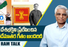 150 years of Vande Mataram: వందేమాతర గీతాన్ని స్వాతంత్రోద్యమాన్ని విడదీసి చూడలేం 150 years of Vande Mataram
