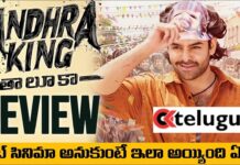 Andhra King Taluka Review: ‘ఆంధ్ర కింగ్ తాలూకా’ రివ్యూ: ఎమోషన్ వర్సెస్ డల్ నరేషన్ Andhra King Taluka Review