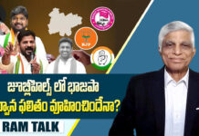 Congress Victory: జూబ్లీహిల్స్ లో కాంగ్రెస్ విజయం ఘనత కేవలం రేవంత్ రెడ్డిదే Congress victory in Jubilee Hills Bypoll