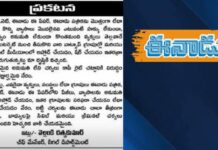 Eenadu Paper: ఈనాడు పేపర్ కి ఇంకో భయం పట్టుకుంది.. Eenadu Paper