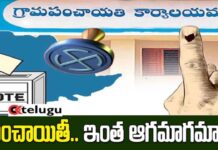 Telangana Panchayat Elections: సర్దుకోవడానికి కూడా లేదు.. తెలంగాణలో ఏంటీ ‘స్థానిక’ ఫైట్ షెడ్యూల్ Telangana Panchayat Elections