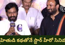 Buchi Babu Sana : స్నేహితుడు చెప్పిన కథతో స్టార్ హీరోతో సినిమా.. బుచ్చిబాబు చెప్పిన సీక్రెట్