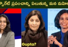 Indian Women Achievers : ఈ ముగ్గురు మహిళలు.. కార్పొరేట్ ప్రపంచాన్ని ఏలుతున్నారు!