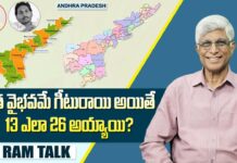 3 New Districts In AP: జిల్లాల మార్పు చేర్పులపై నెల్లూరు వాసుల్ని రెచ్చగొడుతున్న వైఎస్సార్సీపీ 3 New Districts In AP