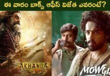 Akhanda 2 vs Mowgli : అఖండ 2 vs మోగ్లీ… ఈ రెండింటిలో సక్సెస్ ఫుల్ సినిమా ఏదంటే..?