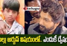 Allu Arjun Sritej Truth : అల్లు అర్జున్ ను ఇప్పటికైనా వదిలేయండి!
