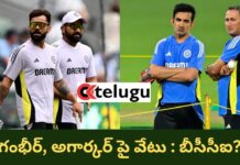 Gautam Gambhir Ajit Agarkar : గౌతమ్ గంభీర్, అజిత్ అగార్కర్ పై వేటు.. విరాట్ కు చోటు.. బీసీసీఐ క్లారిటీ!