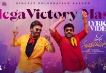 Mega Victory Mass Lyrical Video: ‘మెగా విక్టరీ మాస్’ లిరికల్ వీడియో సాంగ్ వచ్చేసింది..చిరు, వెంకీ స్టెప్పులు అదిరాయి..కానీ! Mega Victory Mass Lyrical Video