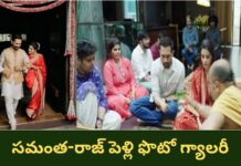 Samantha – Raj Nidimoru Marriage : సమంత-రాజ్ పెళ్లి ఎలా జరిగిందంటే?