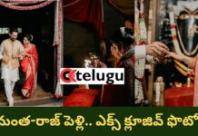 Samantha-Raj Nidimoru Marriage : సమంత, రాజ్ నిడిమోరు ఒక్కటయ్యారు.. ఎక్స్ క్లూజివ్ పెళ్లి ఫొటోలు ఇవీ