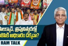 Thiruvananthapuram Mayor: తిరువనంతపురం మేయర్ పీఠంతో మొదలైన బిజెపి కేరళ పాలన Thiruvananthapuram Mayor