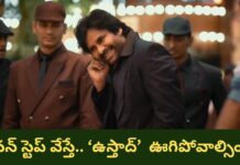 Ustaad Bhagat Singh : ‘ఉస్తాద్ భగత్ సింగ్’ మొదటి పాట వచ్చేస్తోంది..పవన్ కళ్యాణ్ డ్యాన్స్ అదుర్స్..వీడియో వైరల్!