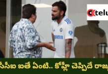 Kohli vs BCCI : బీసీసీఐ ఐతే ఏంటి? ఇక్కడ విరాట్ చెప్పిందే రూల్!