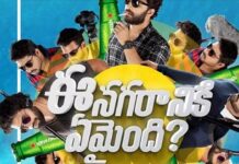 Ee Nagaraniki Emaindi: ‘ఈ నగరానికి ఏమైంది’ చిత్రాన్ని వదులుకున్న స్టార్ హీరో అతనేనా..? చేసుంటే ఇండస్ట్రీ షేక్ అయ్యేది! Ee Nagaraniki Emaindi