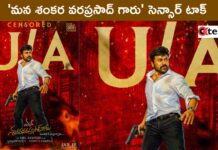 Mana Shankara Varaprasad Garu Censor Report : ‘మన శంకర వరప్రసాద్ గారు’ సెన్సార్ కార్యక్రమాలు పూర్తి.. టాక్ ఎలా ఉందంటే!