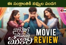 Nari Nari Naduma Murari Review : మూవీ రివ్యూ: నారీ నారీ నడుమ మురారి