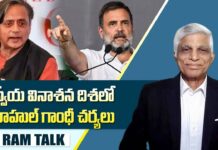 Shashi Tharoor leaves Congress : శశి థరూర్ కాంగ్రెస్ ని వీడితే.. కాంగ్రెస్ కి సమాధే Shashi Tharoor leaves Congress
