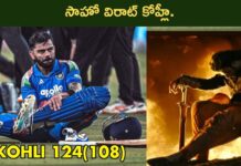 Virat Kohli IND vs NZ : సాహో విరాట్ కోహ్లీ.. నువ్వు నిజంగా బాహుబలి వి!