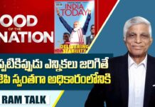 mood of the nation survey : ఇండియా టుడే మూడ్ ఆఫ్ ది నేషన్ సర్వే ఫలితాలు ఎలా ఉన్నాయి?
