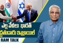 Narendra Modi Israel Visit : ఏ క్షణమైనా యుద్ధం నేపద్యంలో మోడీ ఇజ్రాయిల్ సాహస యాత్ర
